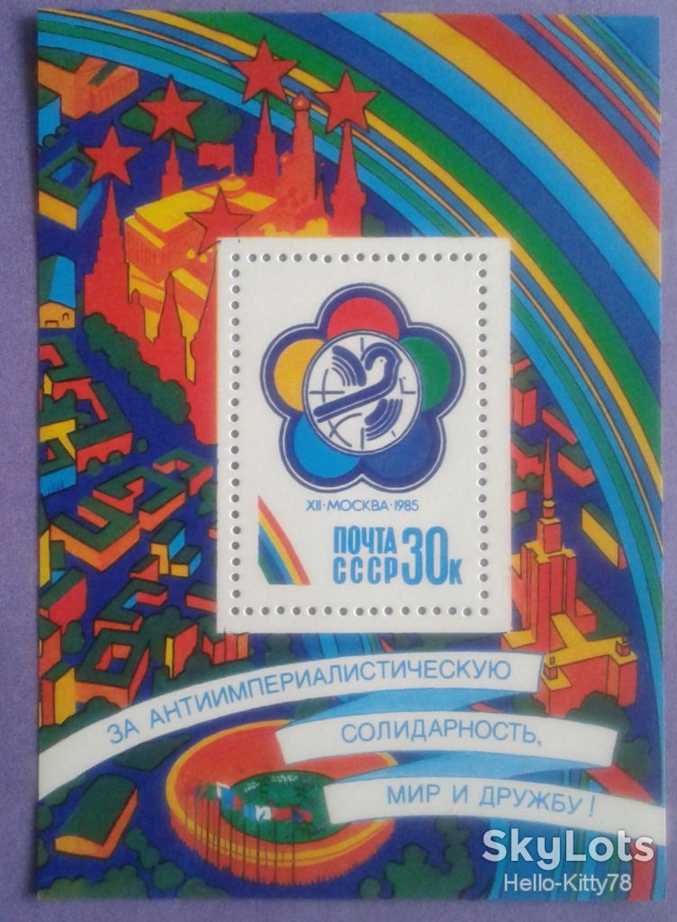 СССР 1985 XII фестиваль молодежи СК блок 185 MNH - фото фото фото 0