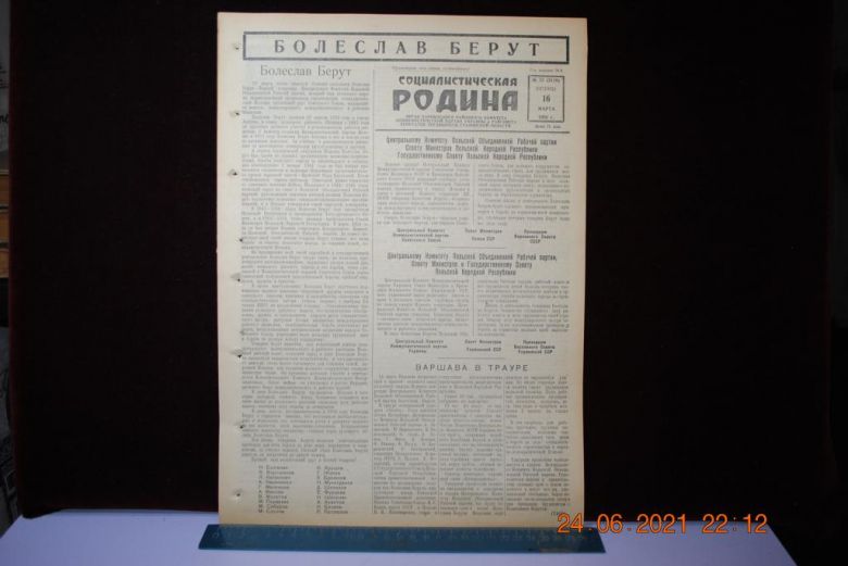 ГАЗЕТА СОЦИАЛИСТИЧЕСКАЯ РОДИНА 16 МАРТА 1956 Г. - фото фото фото 0