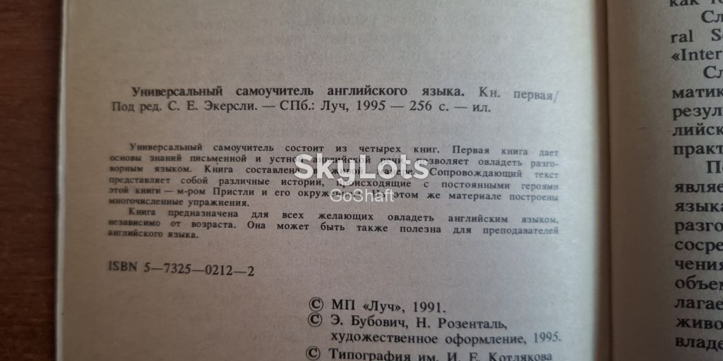 Универсальный самоучитель английского языка. К.Е. Экерсли - фото фото фото 2