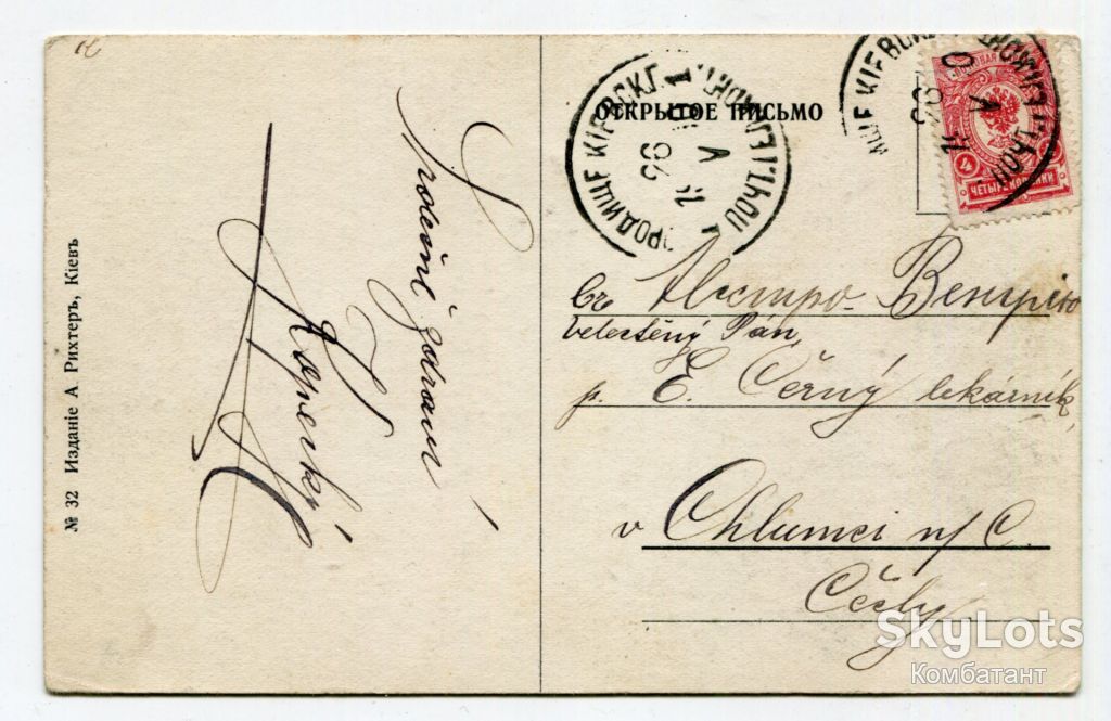 Поштівка Київ 1910 р. - фото фото фото 1