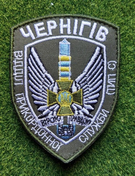 Шеврон ЧЕРНІГІВ Відділ прикордонної служби  (ТИП С)  № 1831 - фото фото фото 0