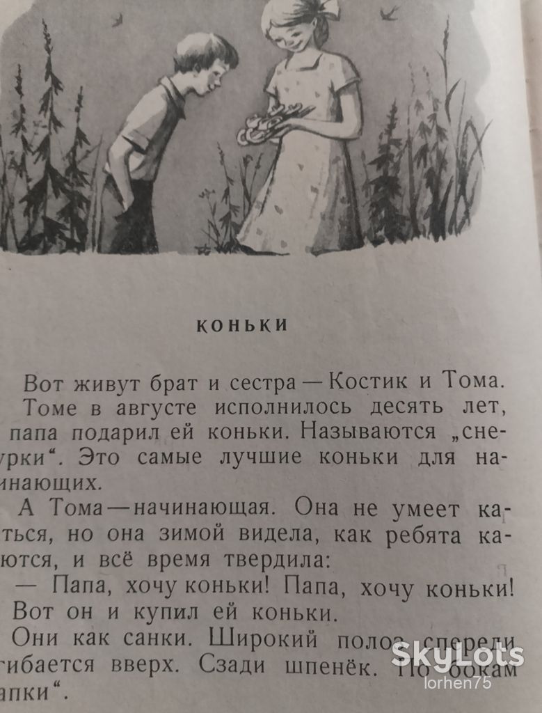 Книга Я. Тайц  "Коньки" 1973 год. - фото фото фото 2