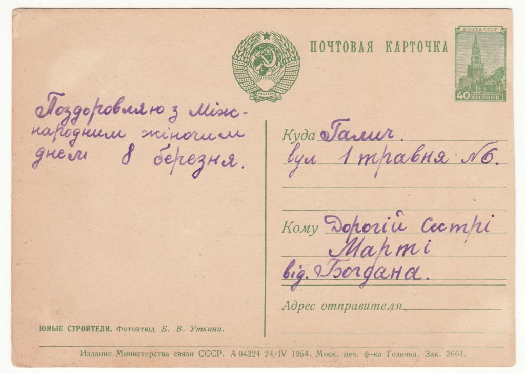 Юные строители 1954 Уткин Р12 - фото фото фото 1