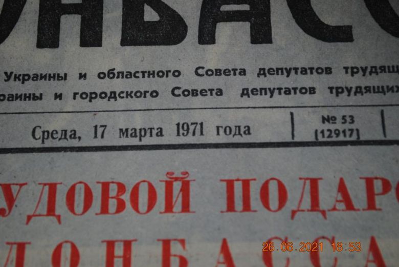 ГАЗЕТА СОЦИАЛИСТИЧЕСКИЙ ДОНБАСС 17 МАРТА 1971 Г. - фото фото фото 1