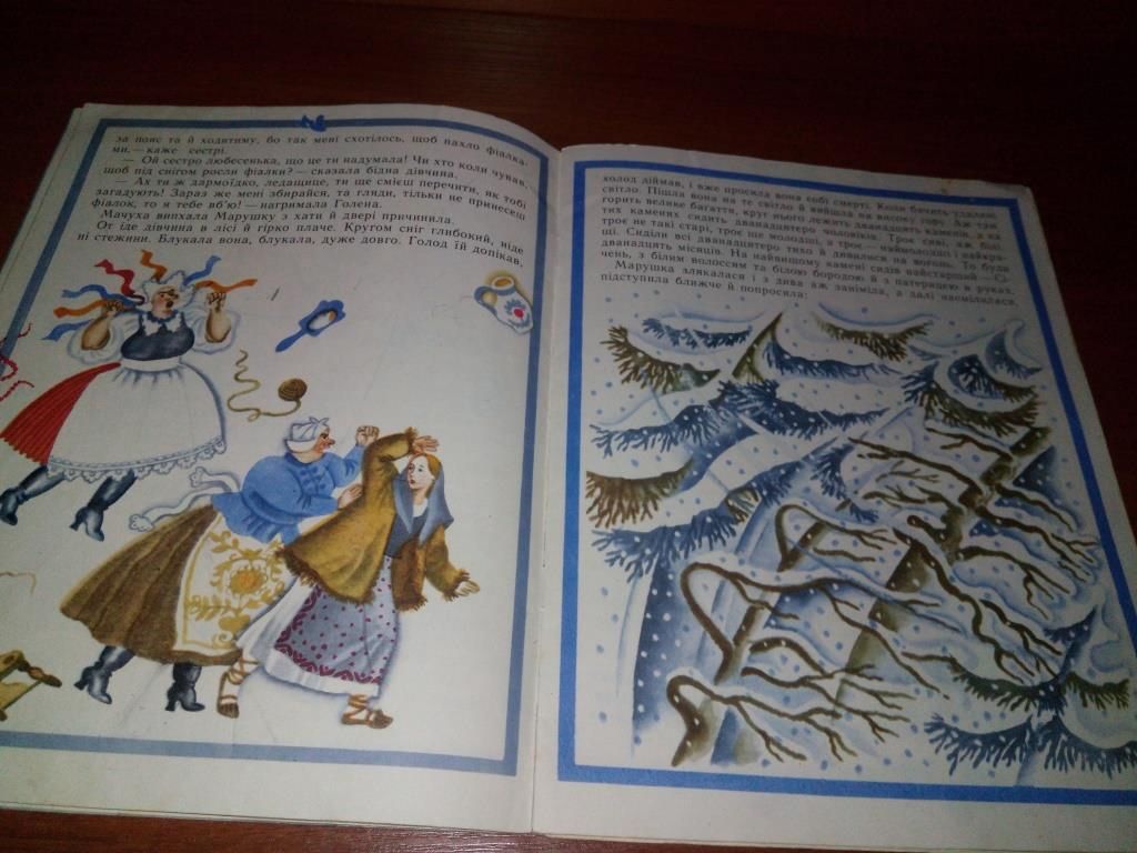 БРАТИ-МІСЯЦІ. Словацька народна казка   (Малюнки Ольги Якутович) - фото фото фото 3