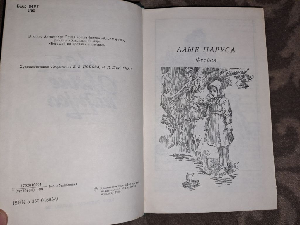 Алые Паруса Грин - фото фото фото 1
