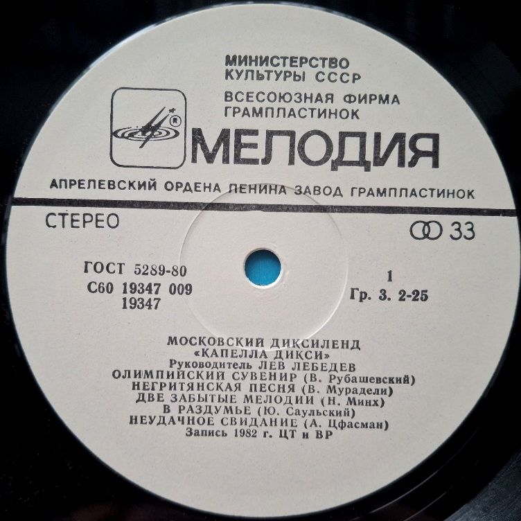 Капелла Дикси - Московский Диксиленд - 1982.  (LP). 12. Vinyl. Пластинка. - фото фото фото 2