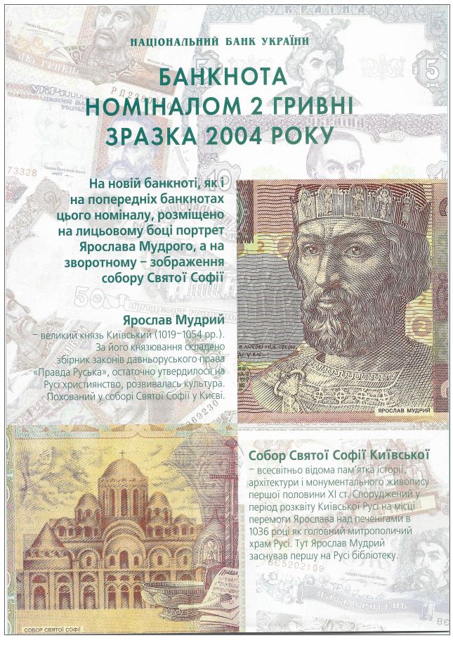 Інформаційний Буклет 2 гривні 2004 великий формат. - фото фото фото 2