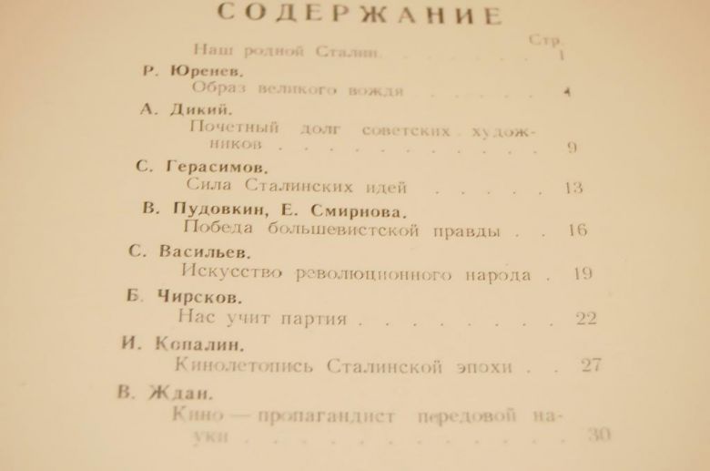 ЖУРНАЛ ИСКУССТВО КИНО 1949Г. №6 - фото фото фото 7
