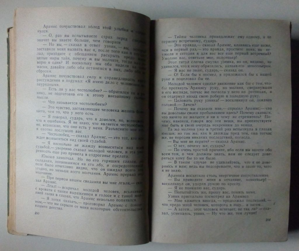 Александр Дюма - Виконт де Бражелон  (3 тома)  (1958) - фото фото фото 4