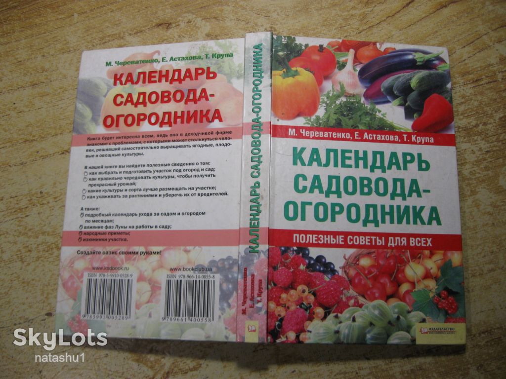 календарь садовода огородника 2008г - фото фото фото 6
