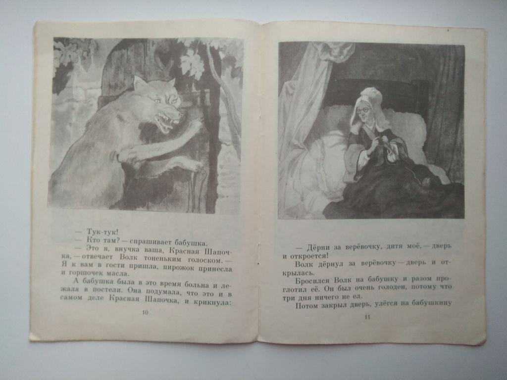 Ш.Перро Красная Шапочка Рис. Б. Дехтерева 1976г - фото фото фото 4
