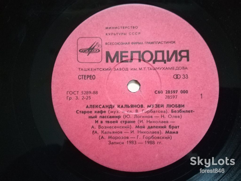 Александр Кальянов-Музей любви  (9)-VG+, Мелодія - фото фото фото 4