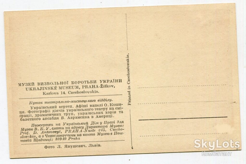 Поштівка Музей визвольної боротьби України, Прага. - фото фото фото 1