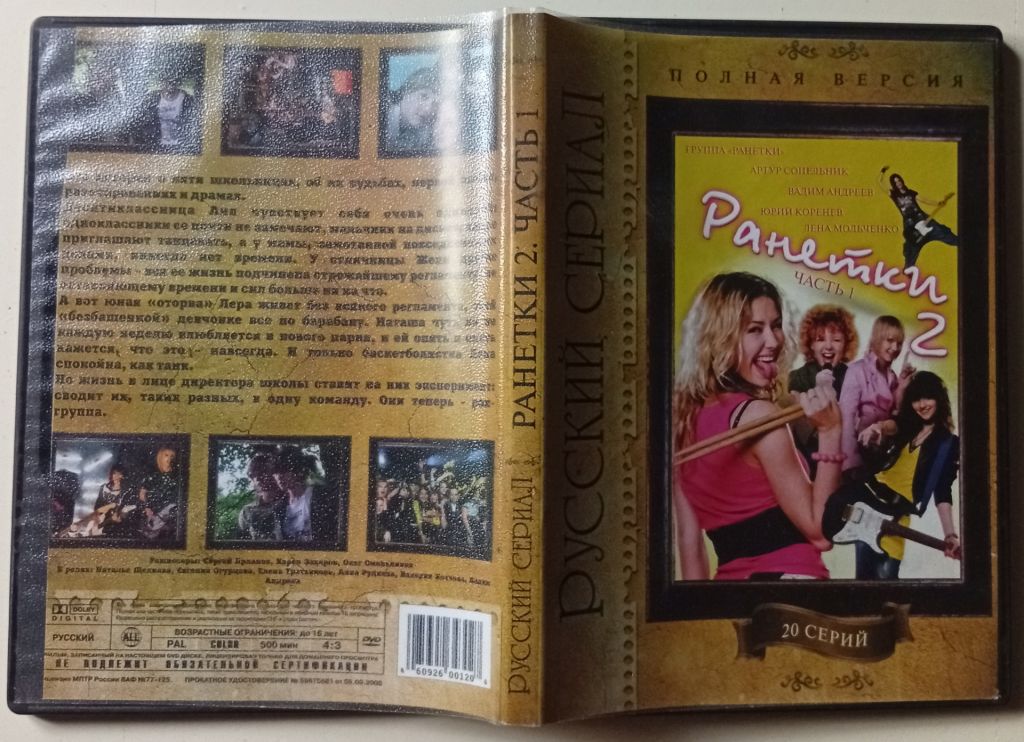 DVD Ранетки, сезон 2  (20 серий) - фото фото фото 0