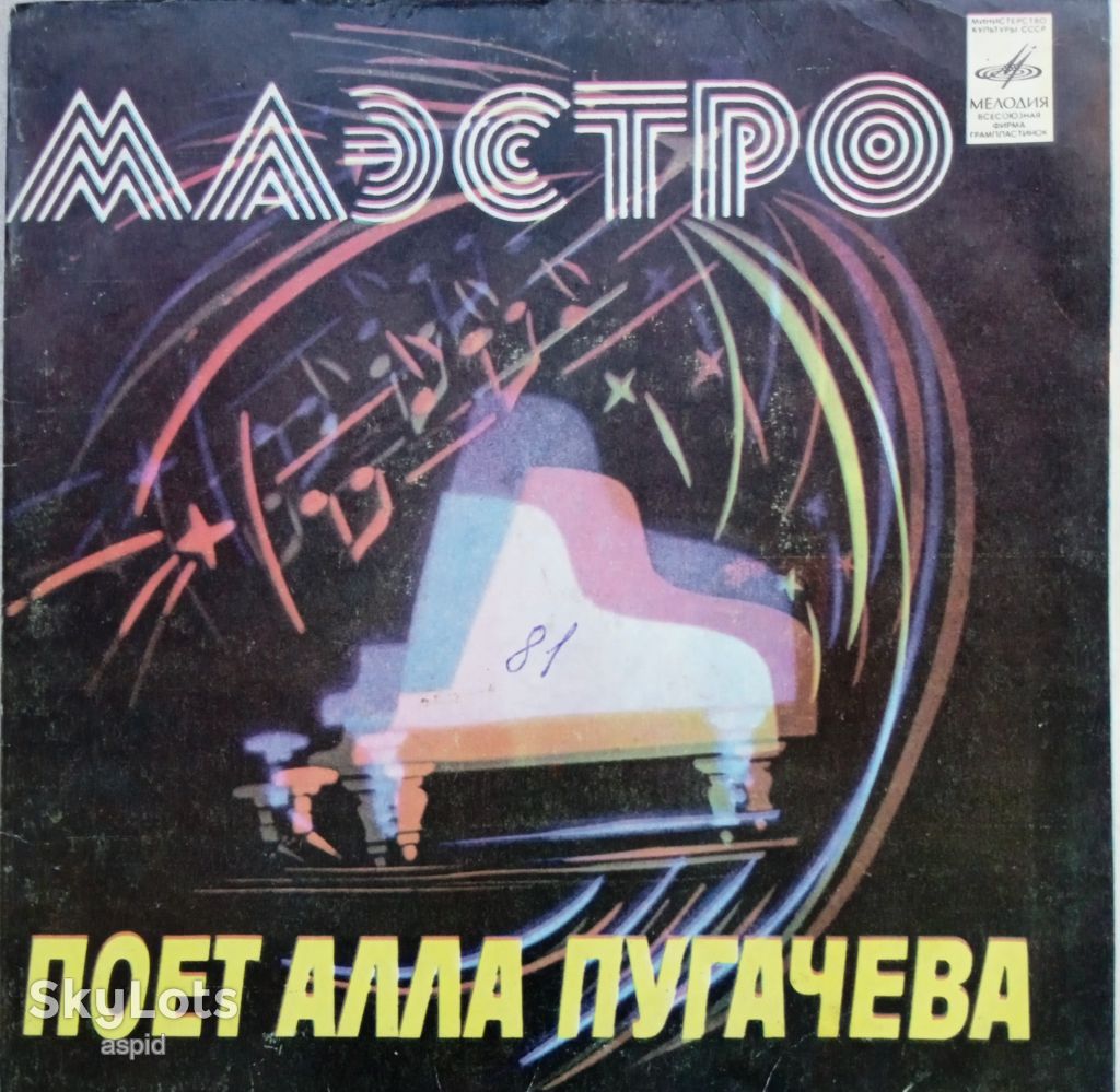 Виниловая пластинка  (миньон): Алла Пугачева - фото фото фото 0