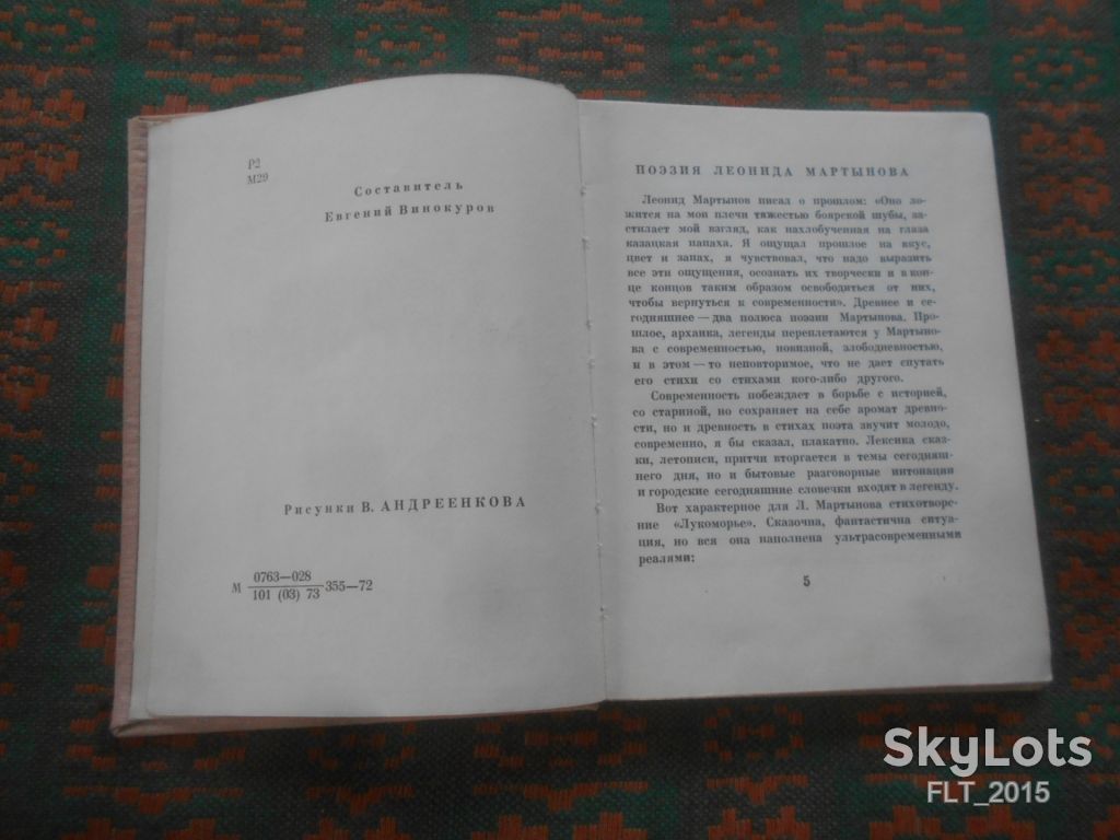 Л.Мартынов  Избранная лирика    1973 г. - фото фото фото 4