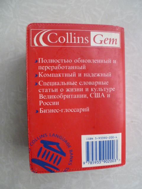 Русско-английский, англо-русский  Collins Gem - фото фото фото 3