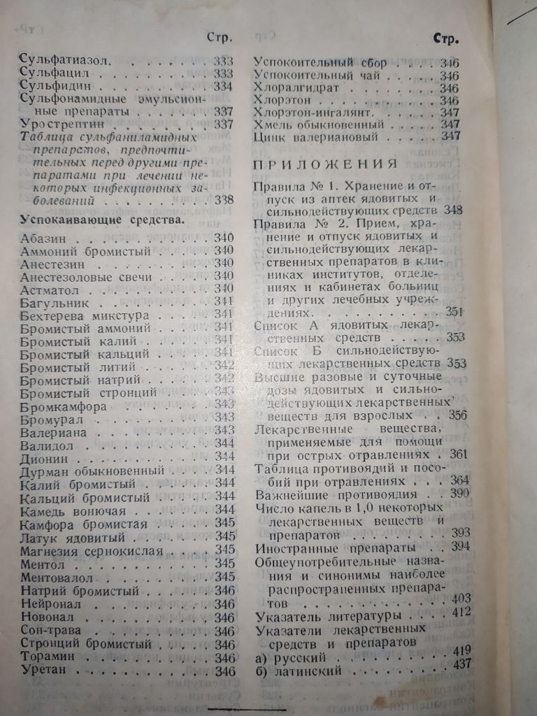 книга: КЛИНИЧЕСКАЯ РЕЦЕПТУРА И ФАРМАКОТЕРАПИЯ. авт.: Проф. Генох Коган 1948г. - фото фото фото 10