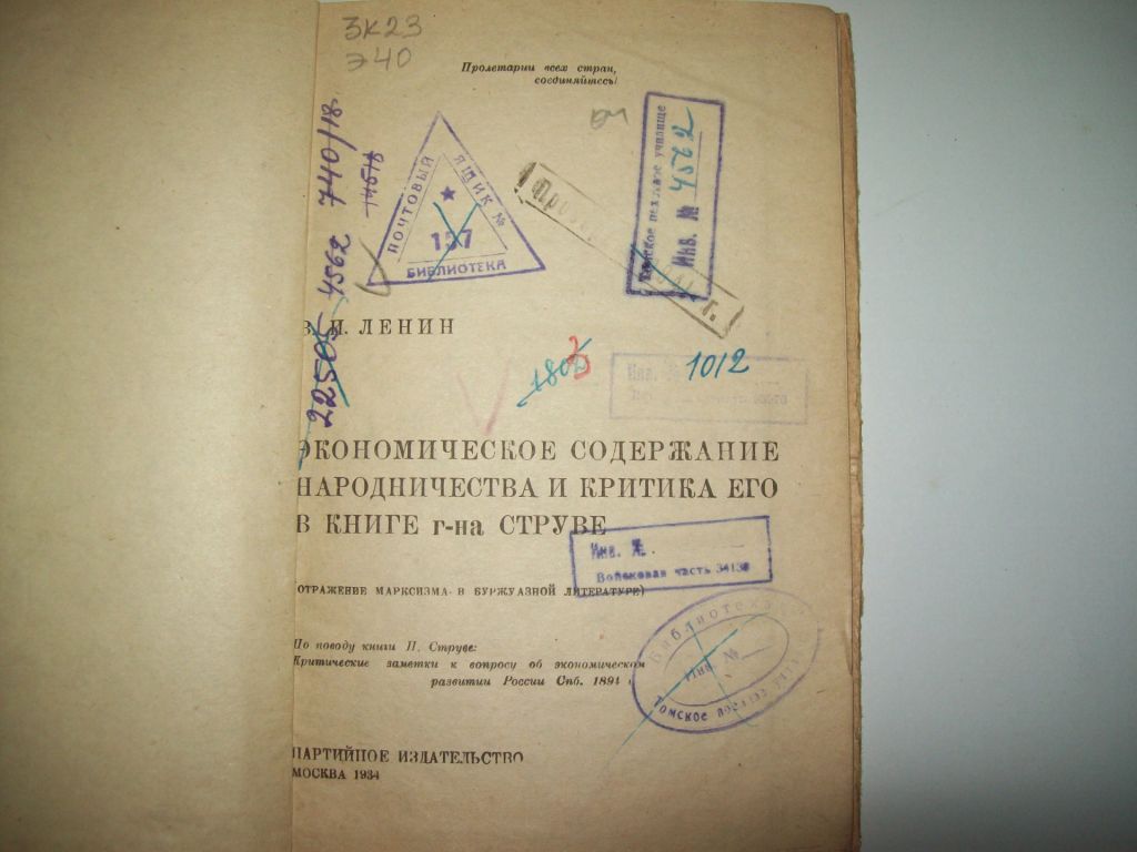 Книга В. Ленин Экономическое содержание народничества 1934 г. - фото фото фото 1