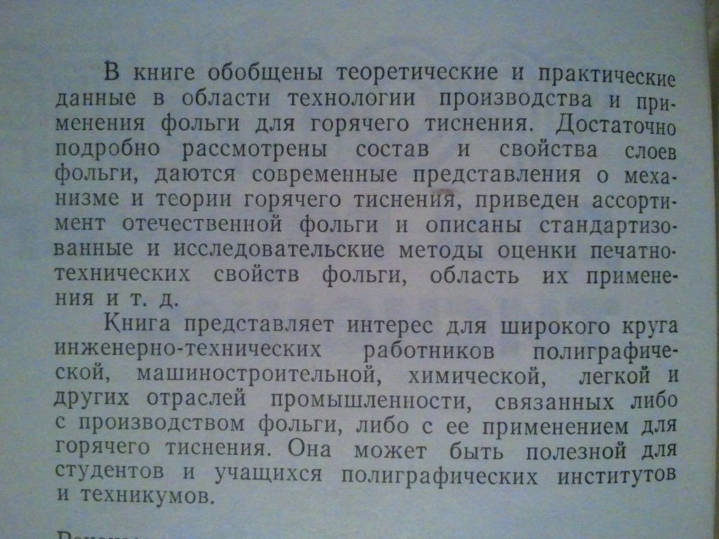 Фольга для горячего тиснения. - фото фото фото 1