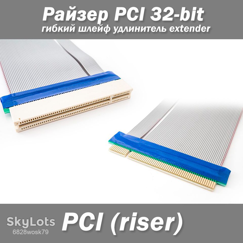 Райзер PCI 32-bit гибкий шлейф удлинитель extender Длина: ~19 см - фото фото фото 0