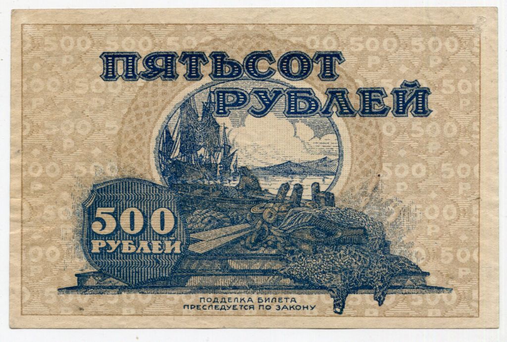 500 руб. 1920 р. Далекосхідна Республіка. - фото фото фото 1