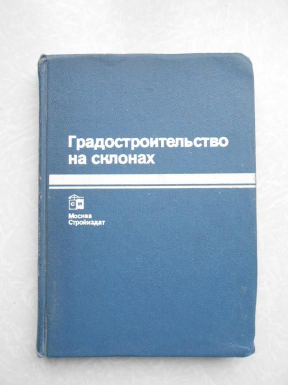 Градостроительство на склонах. - фото фото фото 0