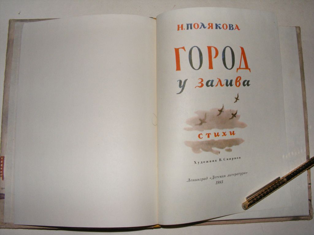 Полякова - Город у залива - фото фото фото 1