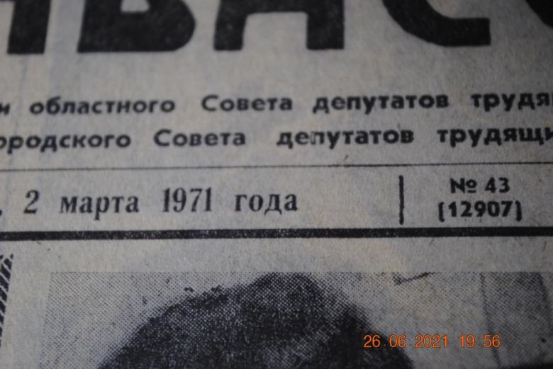 ГАЗЕТА СОЦИАЛИСТИЧЕСКИЙ ДОНБАСС 2 МАРТА 1971 Г. - фото фото фото 1