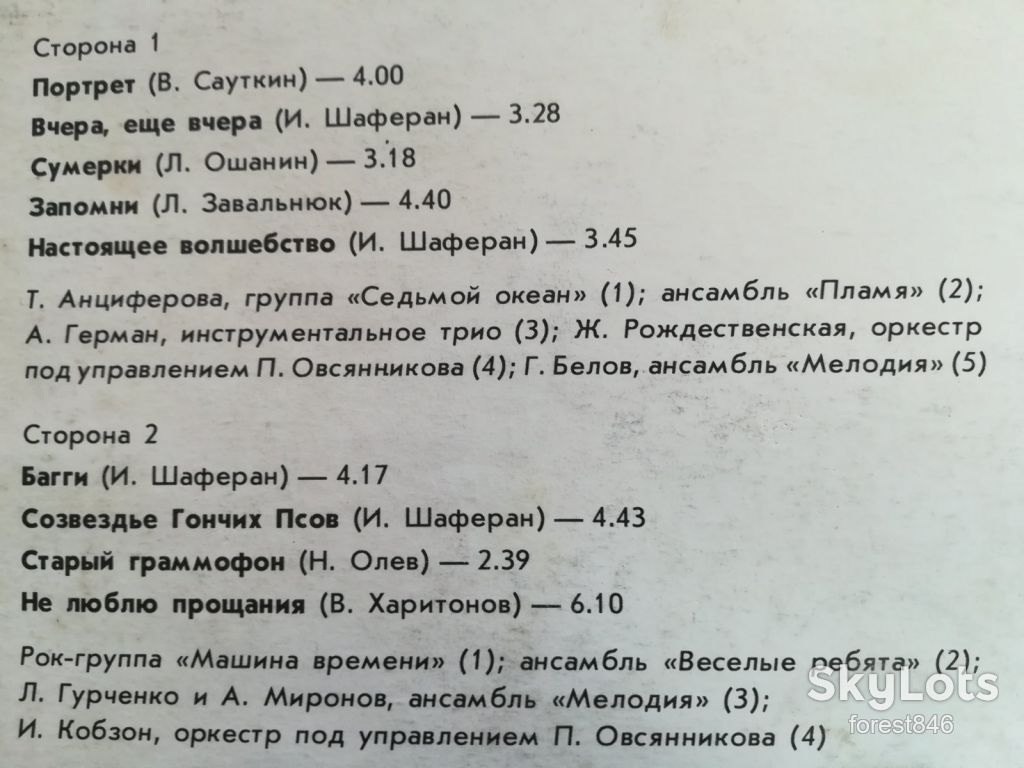 Игорь Якушенко-Не люблю прощания  (4)-Ex., Мелодія - фото фото фото 2