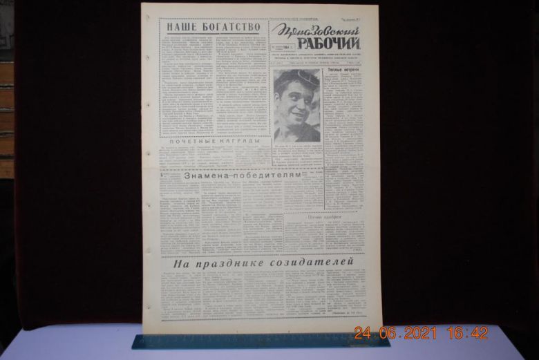 ГАЗЕТА ПРИАЗОВСКИЙ РАБОЧИЙ 11 АВГУСТА 1964 Г. - фото фото фото 0