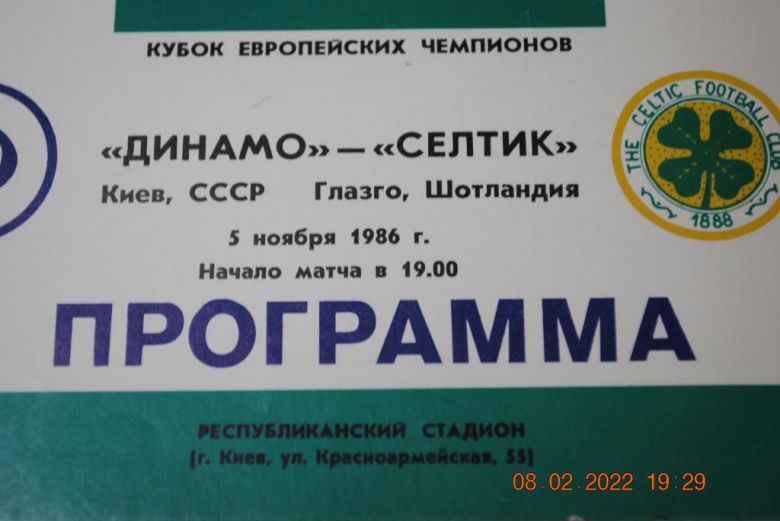 программа 1986 год футбол - фото фото фото 2