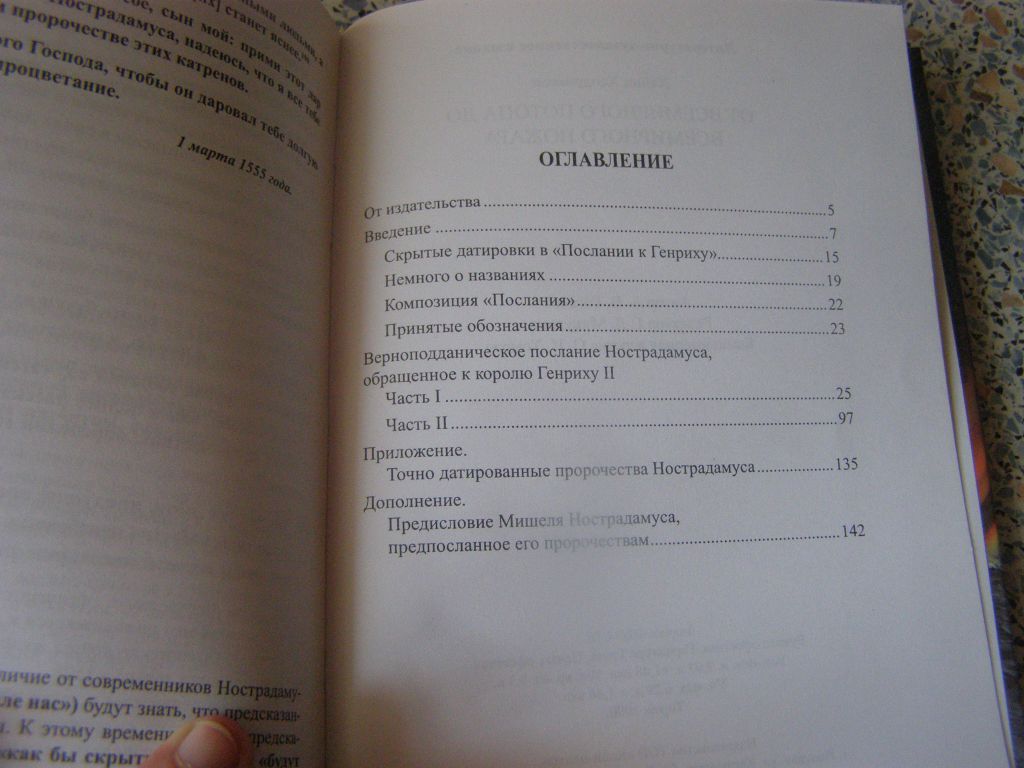 Х.хендриксон От Всемирного потопа до Всемирного пожара - фото фото фото 3