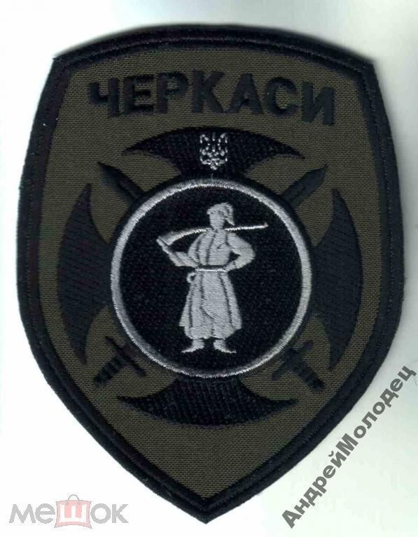 Шеврон. Украина. Армия. Черкассы. 14 БТО. АТО. yuri - фото фото фото 0