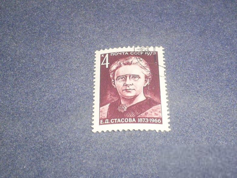 СССР-1973 г.-Стасова - фото фото фото 0