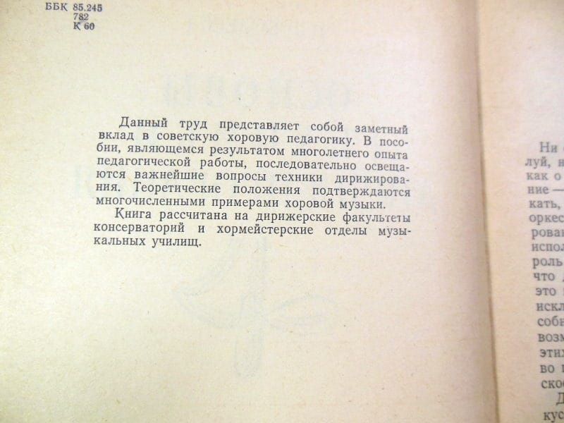 Н. Ф. Колесса. Основы техники дирижирования - фото фото фото 2