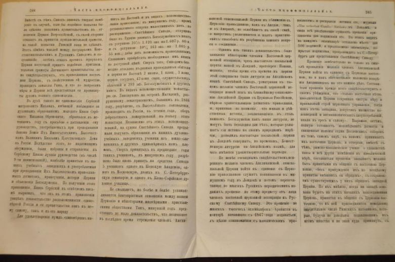 ГАЗЕТА ЯРОСЛАВСКИЕ ЕПАРХИАЛЬНЫЕ ВЕДОМОСТИ 1870Г. №29 ЧАСТЬ НЕОФФИЦИАЛЬНАЯ - фото фото фото 3