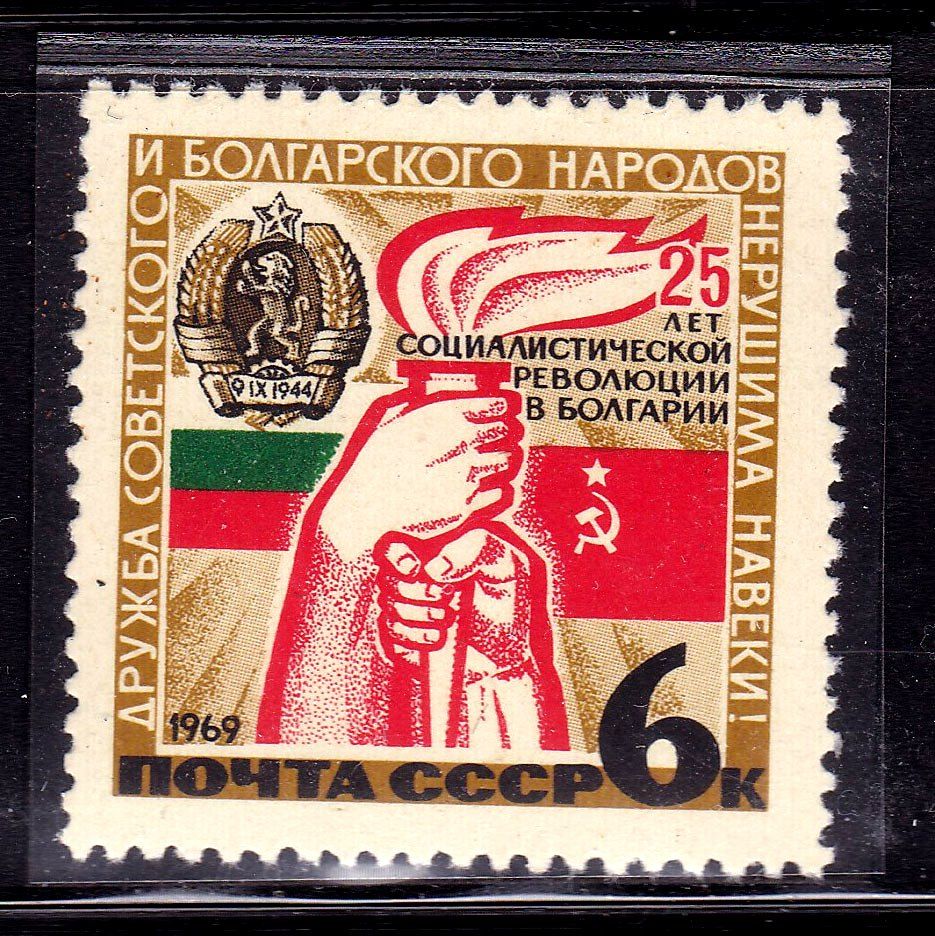 СССР 1969 г MNH - Болгария - фото фото фото 0
