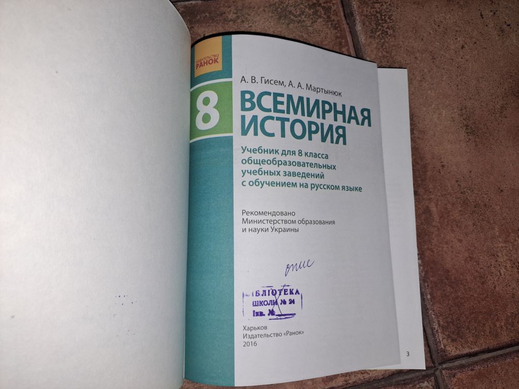 Всемирная история 8 класс - фото фото фото 1