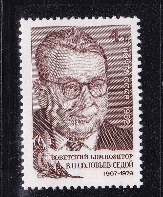 СССР  1982 г   MNH - Соловьев-Седой - музыка - фото фото фото 0