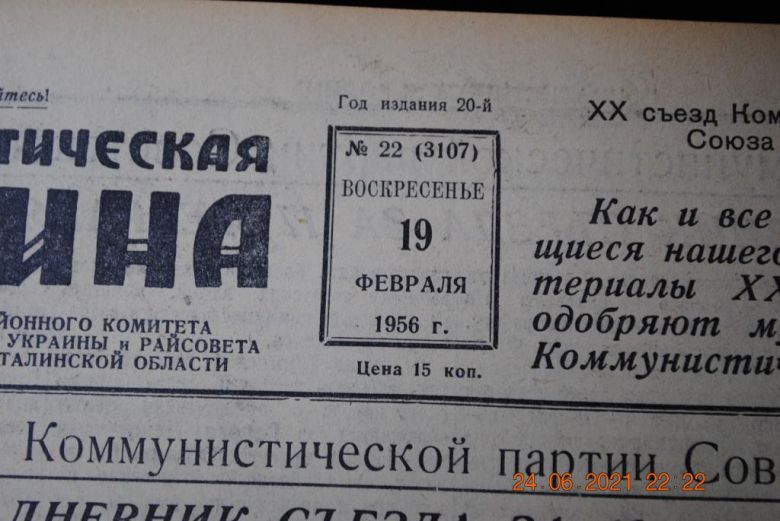 ГАЗЕТА СОЦИАЛИСТИЧЕСКАЯ РОДИНА 19 ФЕВРАЛЯ 1956 Г. - фото фото фото 1