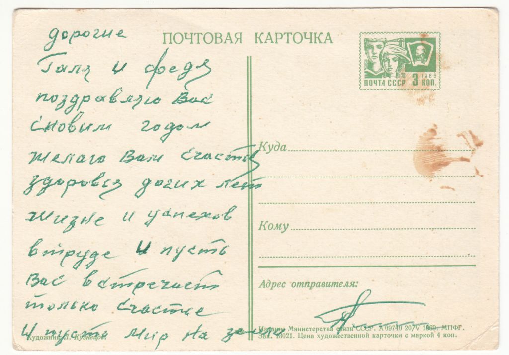 С новым годом 1960 Кузнецов Р8 - фото фото фото 1