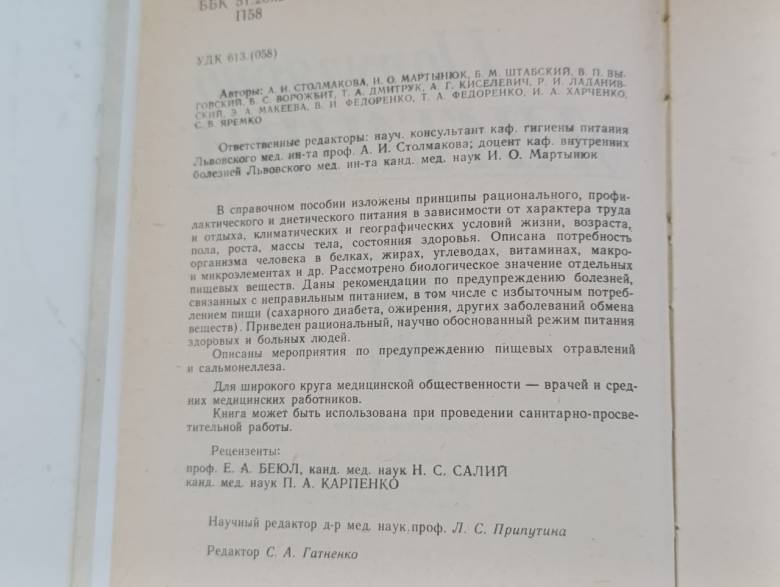 Популярно о питании Под ред. А. И. Столмаковой, И. О. Мартынюка 1990 - фото фото фото 1