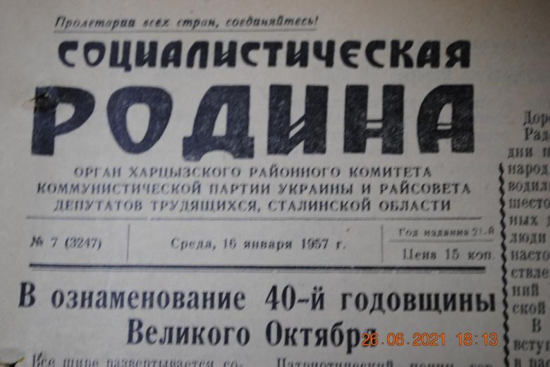 ГАЗЕТА СОЦИАЛИСТИЧЕСКАЯ РОДИНА 16 ЯНВАРЯ 1957 Г. - фото фото фото 1