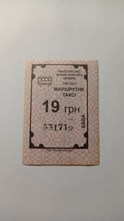 Талон на проїзд. Україна. Одеська область. - фото фото фото 0