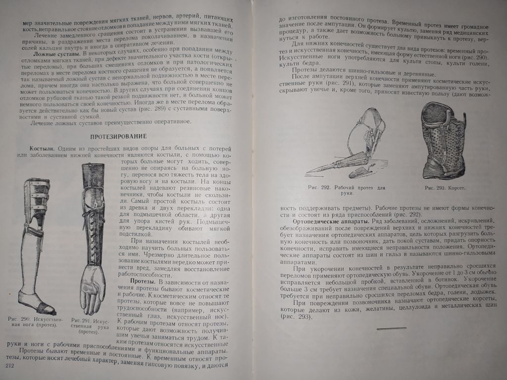книга: ХИРУРГИЯ. VIII-е изд. 1958г. - фото фото фото 10