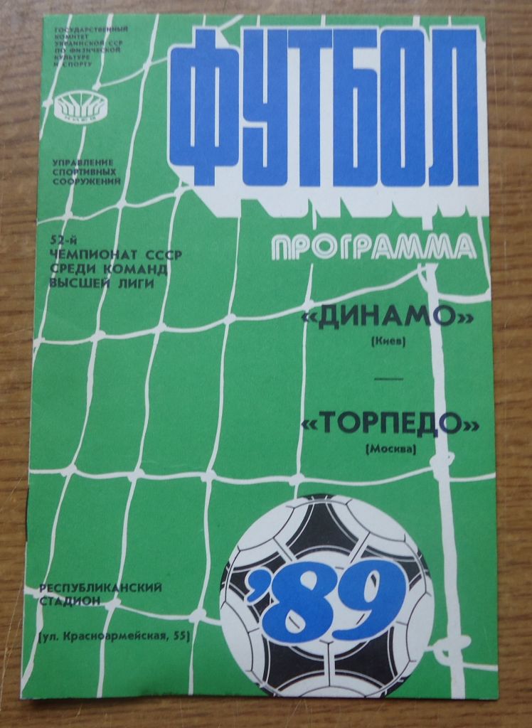 Программа Динамо Киев - Торпедо Москва 1989 Официальная - фото фото фото 0