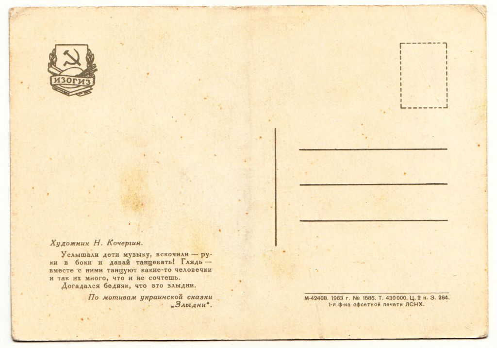 Казка Злидні 1986 Кочергін Р12 - фото фото фото 1