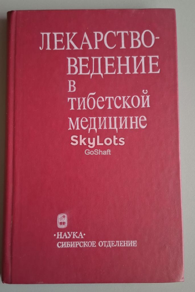 Лекарствоведение в тибетской медицине - фото фото фото 0